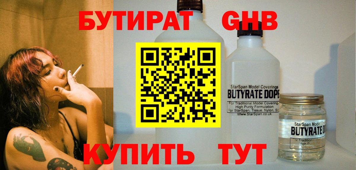 Бутират оксибутират Старая Купавна