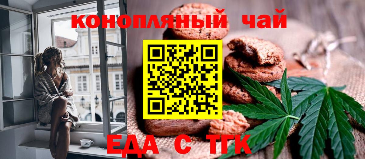 Старая Купавна  Печенье с ТГК конопля  Вход с VPN 