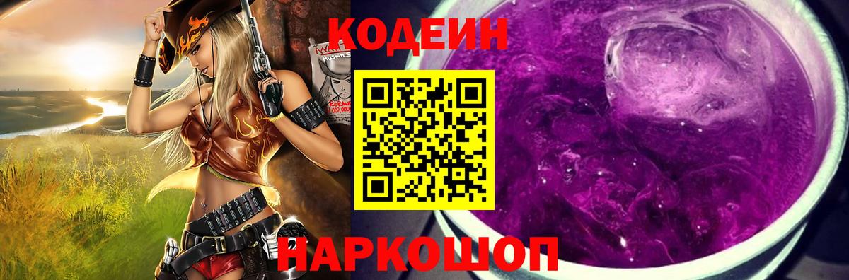 Кодеиновый сироп Lean Purple Drank Старая Купавна