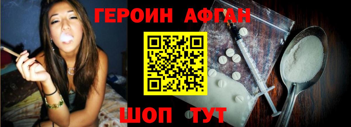 Героин VHQ Старая Купавна