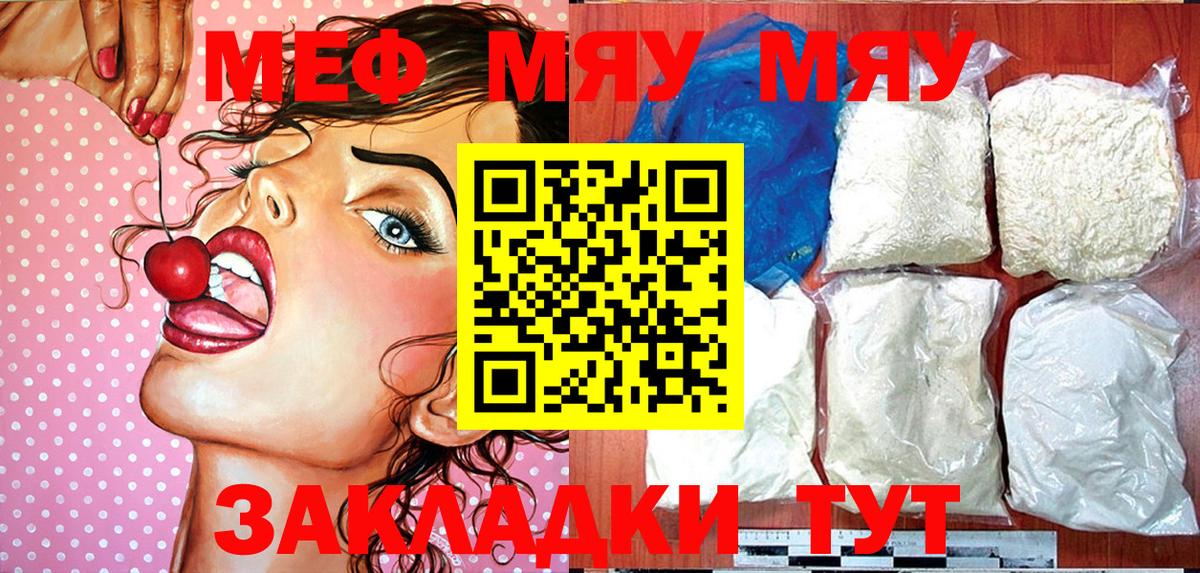 Меф мяу мяу кристаллы Старая Купавна