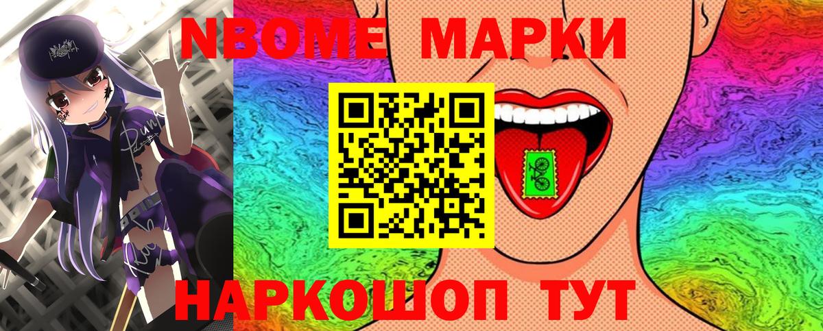 Марки NBOMe 1,8мг  Вход с VPN  Старая Купавна 